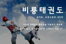 비룡태권도-비룡태권도
