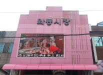 와룡-대구 성서 와룡시장