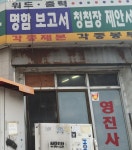 영진사-영진사