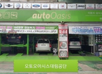 국산차정비-대구수입차정비.만도모노블럭