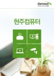메인-현주컴퓨터