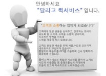 달리고소개글-달리고퀵서비스