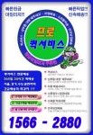 프로퀵서비스-부천원미동퀵서비스