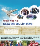 어학연수-(주)중앙고속관광 사자라이프