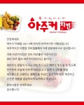 소개(인사말)-아주커치킨(미평점)