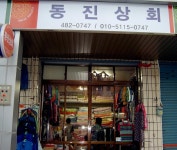 둘러보기-선산종합전통시장