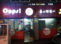 웁스떡볶이 매장사진-웁스떡볶이 석계점