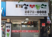 태성공인중개사사무소-태성공인중개사사무소