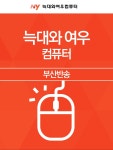 메인-늑대와여우컴퓨터 부산반송