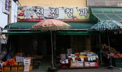 야채,청과-정남진장흥토요시장