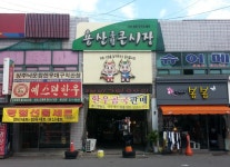 홈-용산종합큰시장