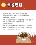 소개(인사말)-주공반점