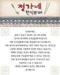 소개(인사말)-정가네한식뷔페