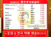 춘천중앙닭갈비 메뉴-이송금할머니의춘천중앙닭갈비