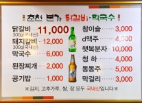 춘천본가메뉴-춘천본가참숯불닭갈비