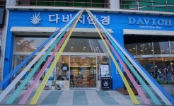 소개-다비치안경 서대전점