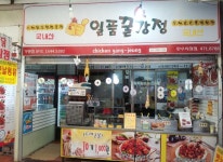 일품꿀강정-인천 남동구 만수시장