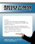 소개(인사말)-철탑보습학원