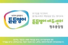 튼튼영어에듀센터-튼튼영어에듀센터