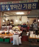 식료품,반찬,건어물2-한민전통시장