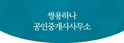 오시는길-쌍용하나공인중개사사무소