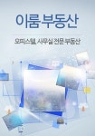 이룸부동산-이룸부동산중개