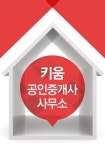 키움공인중개사사무소-키움공인중개사사무소