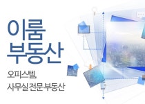 업체소개-이룸부동산중개