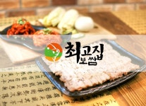 최고집보쌈-최고집보쌈