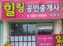소개-힐링공인중개사무소