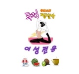 여성만의아지트-두정여성전용찜질방