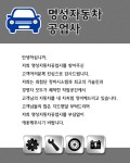 소개(인사말)-명성자동차공업사