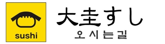 오시는길-종로구스시 대규스시