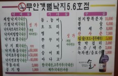 메뉴-무안갯벌낙지6호점샛별이네