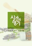 시간의향기-시간의향기