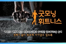 굿모닝휘트니스-굿모닝휘트니스