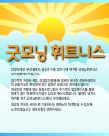 소개(인사말)-굿모닝휘트니스