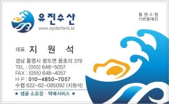 유진수산-신선한 통영생굴