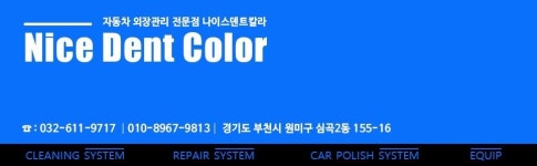 부천 나이스덴트칼라-부천덴트전문 나이스덴트칼라
