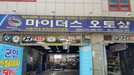 메인-마이더스오토샵