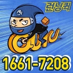 전국화물_퀵서비스-토탈물류런타임