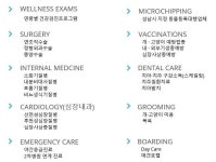 진료과목-라온동물병원 모바일