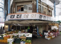 경진상회-경진상회