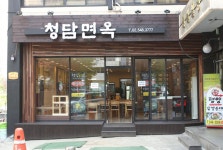 내부시설-함흥냉면전문점청담면옥