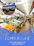 CC마트포스코점-CC마트포스코점