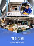 경진상회-경진상회