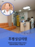 후평성심의원-후평성심의원