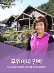 무엽이네민박-무엽이네민박