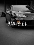 2002카마스타-2002카마스타