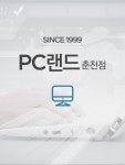PC랜드춘천점-PC랜드 춘천점